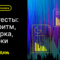 Как проводить A/B‑тесты: алгоритм, калькулятор для расчёта выборки, типовые ошибки