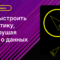 Как перестроить атрибуцию под новые правила конфиденциальности