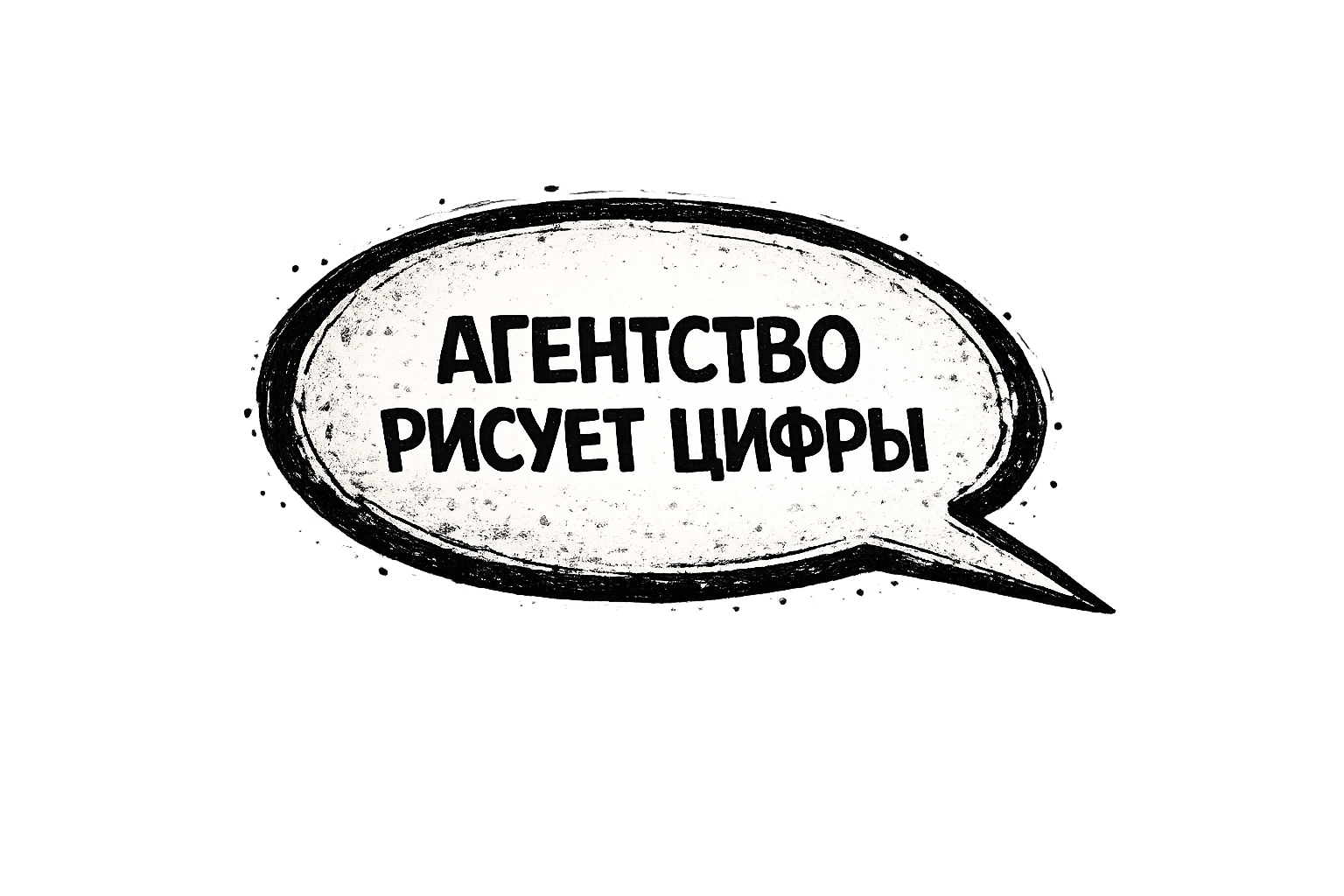Агентство рисует цифры