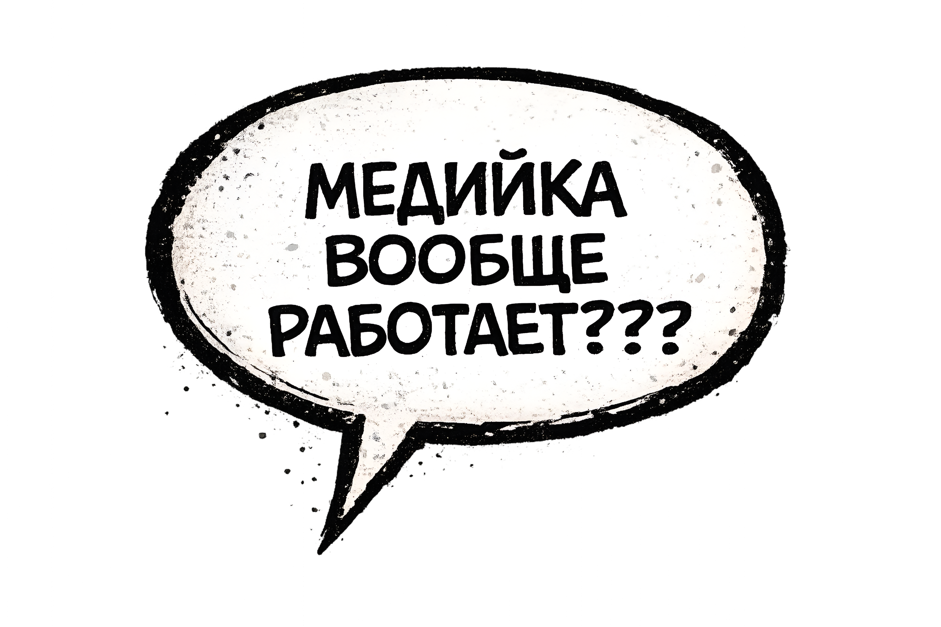 Медийка вообще работает?