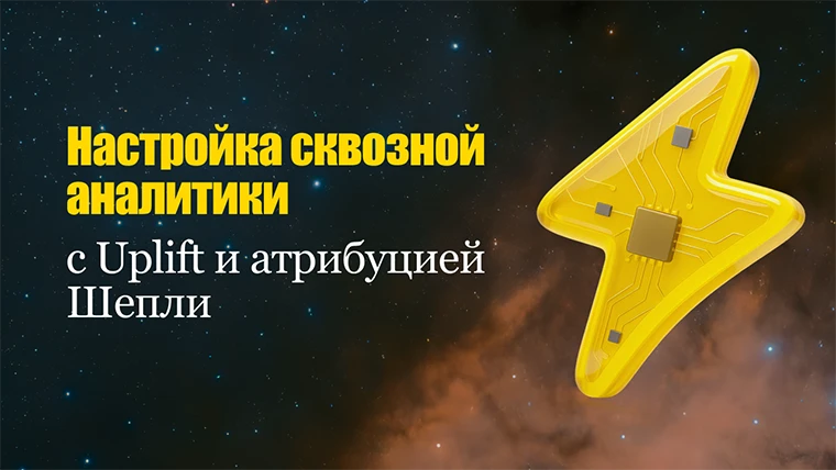 Кейс Tutu: -25% потерь данных благодаря системе сквозной аналитики