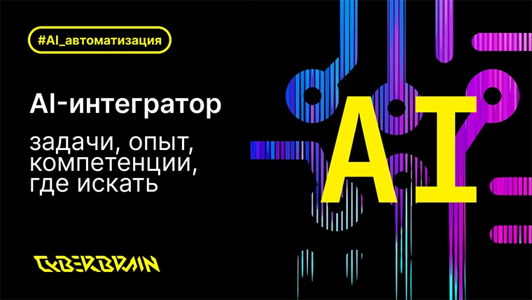 Как определить в команде ИИ-энтузиаста: кто способен внедрять искусственный интеллект