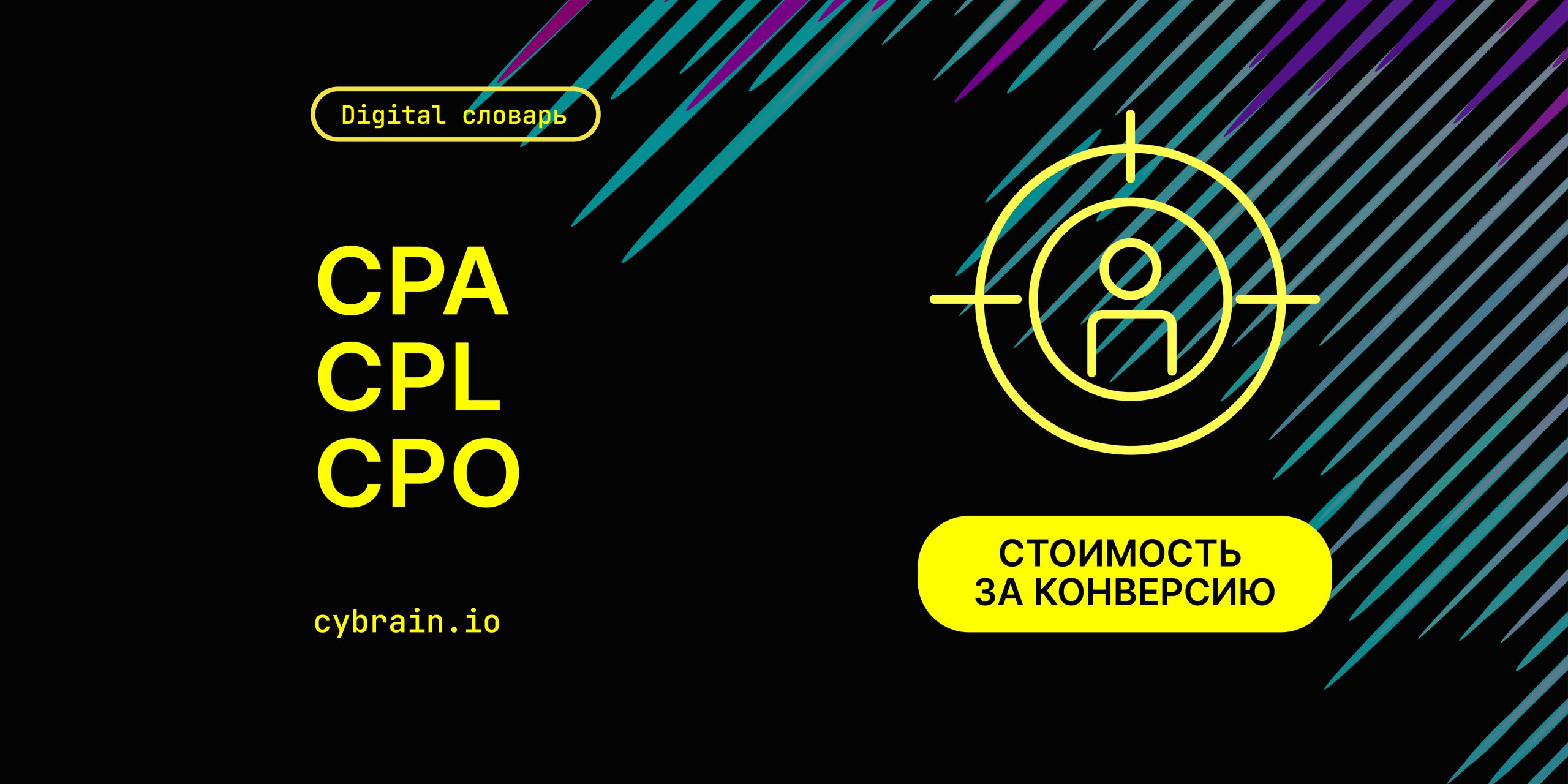 CPA и её разновидности: CPL и CPO