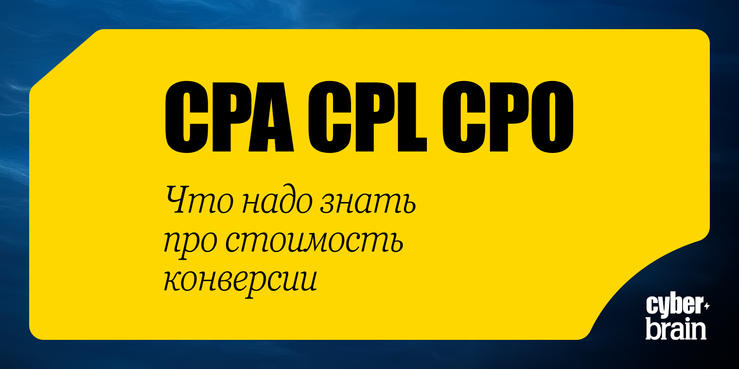 CPA и её разновидности: CPL и CPO