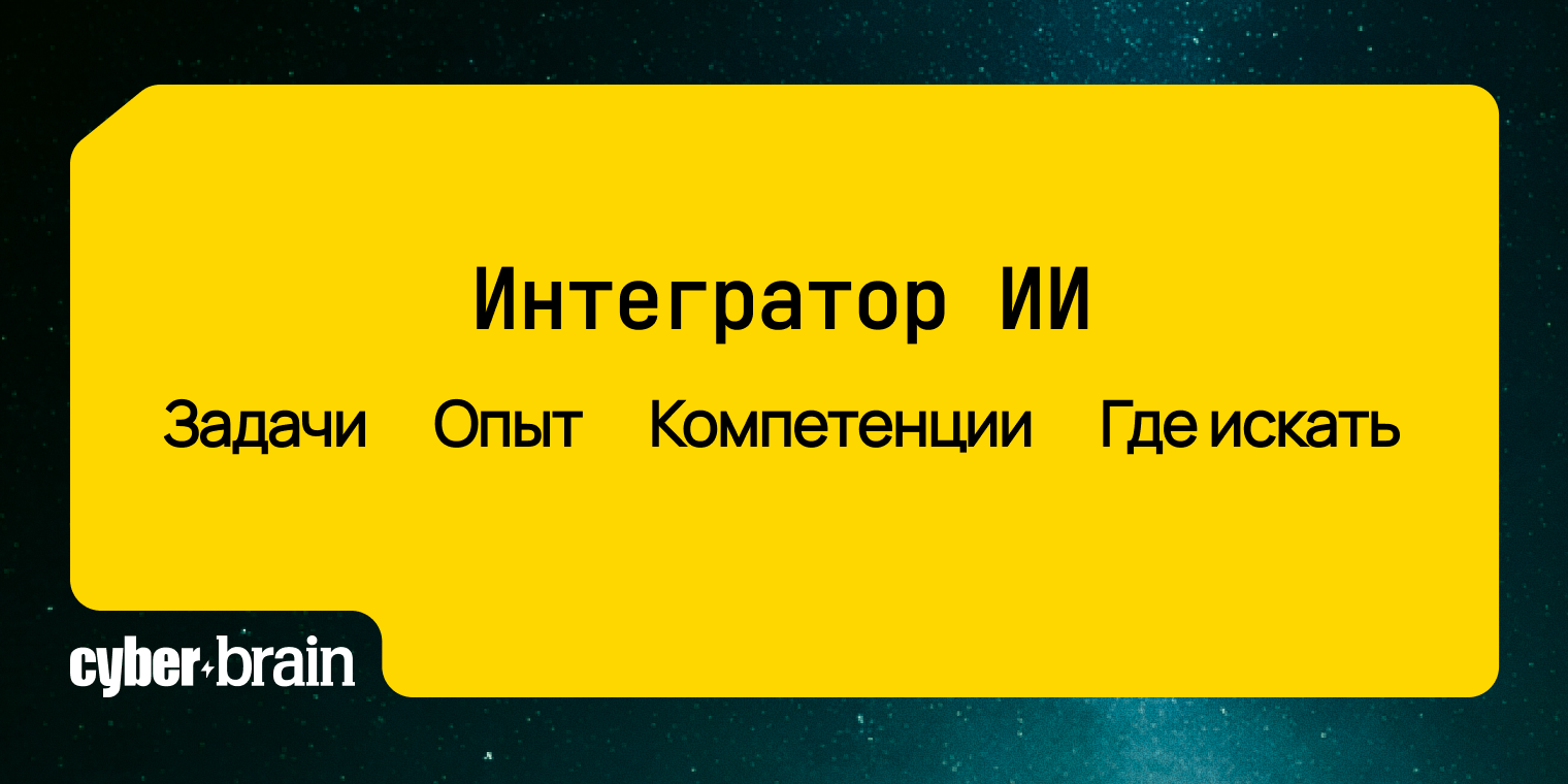 Кто в команде сможет внедрять ИИ: как выявить AI-энтузиаста