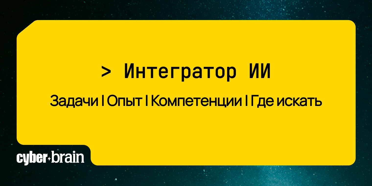 Как определить в команде ИИ-энтузиаста: кто способен внедрять искусственный интеллект