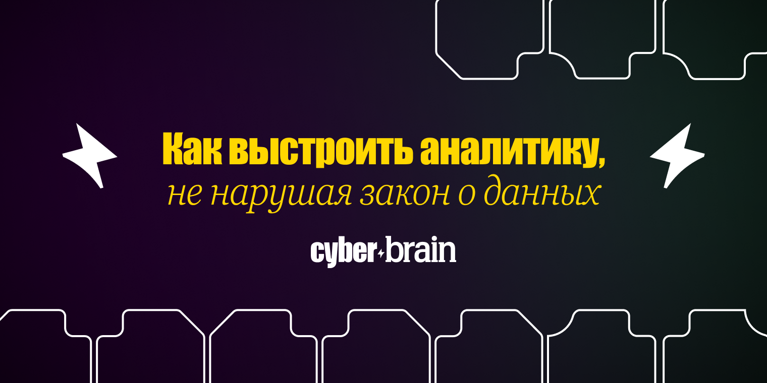 Как перестроить атрибуцию под новые правила конфиденциальности