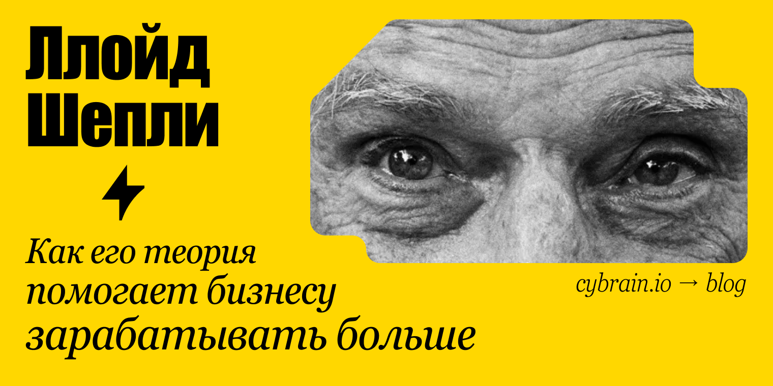 Атрибуция Шепли: что это, когда применять, формула расчёта, плюсы и минусы, альтернативы