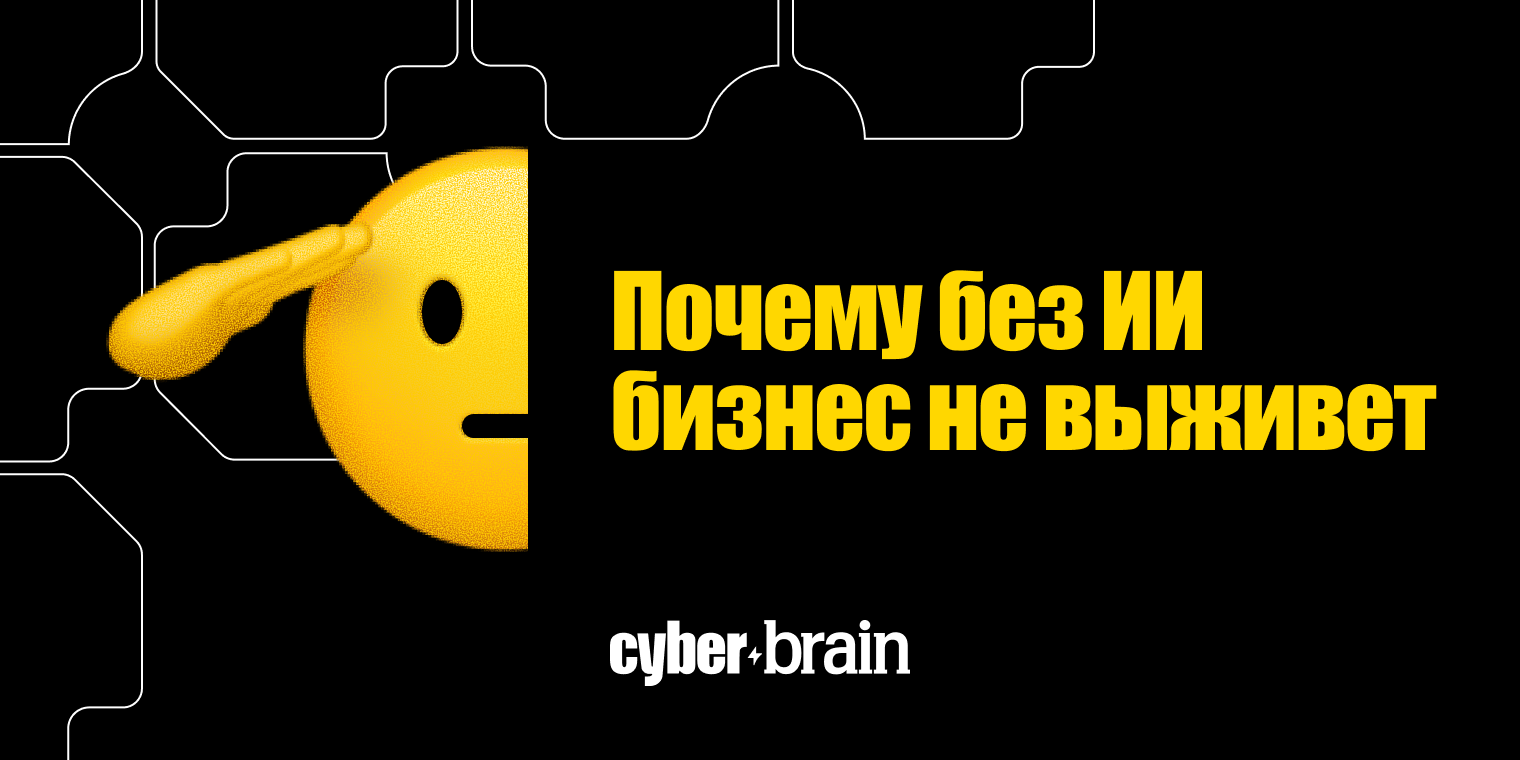 Почему без ИИ бизнес не выживет: лестница развития и разрыв, который многие не видят