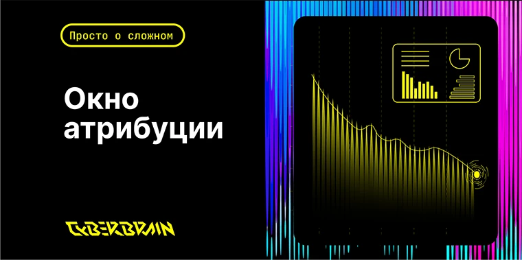 Окно атрибуции