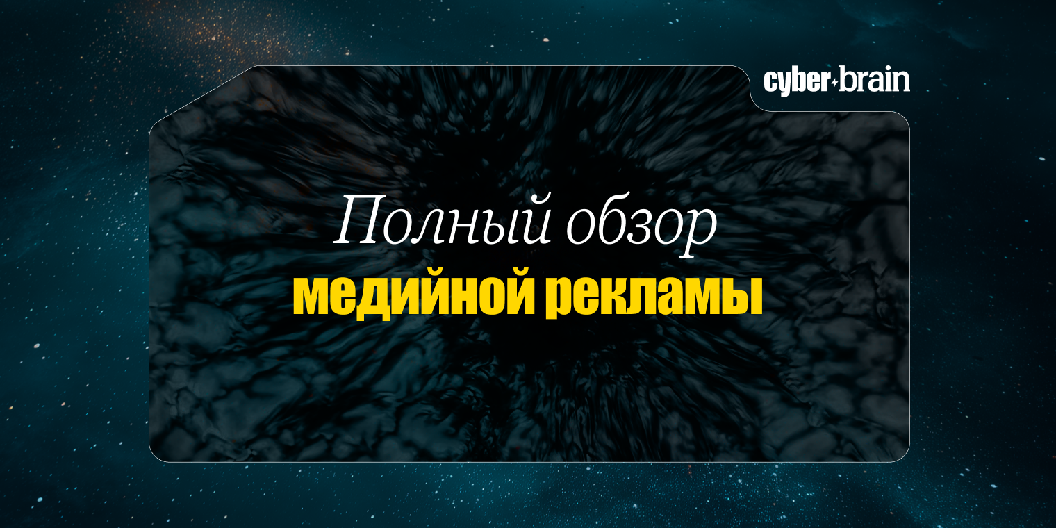 Обзор медийной рекламы для бизнеса: виды и как работает