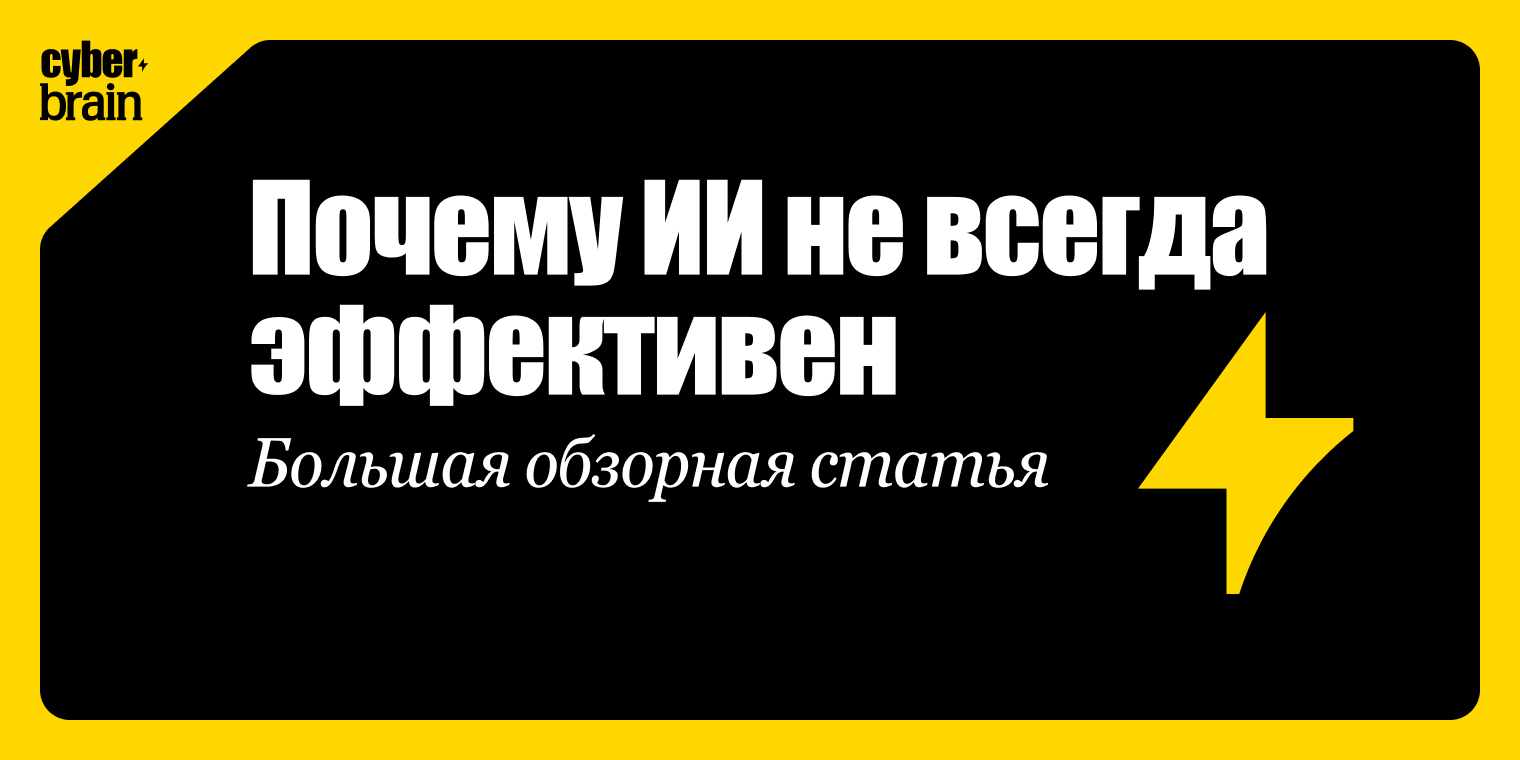 Где ИИ даёт измеримый эффект в бизнесе и маркетинге