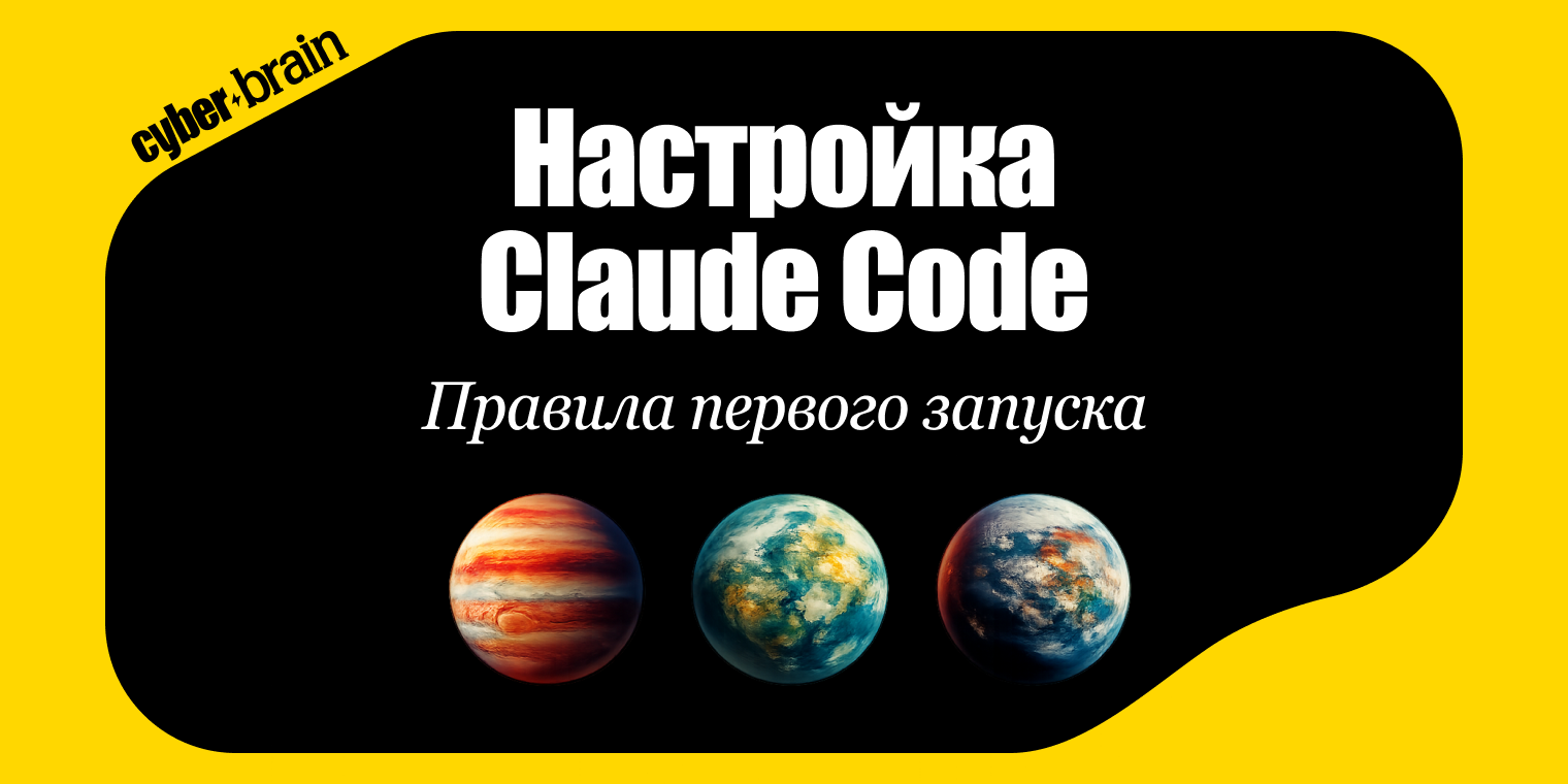 Claude Code: как пользоваться, настроить проект и снизить ошибки