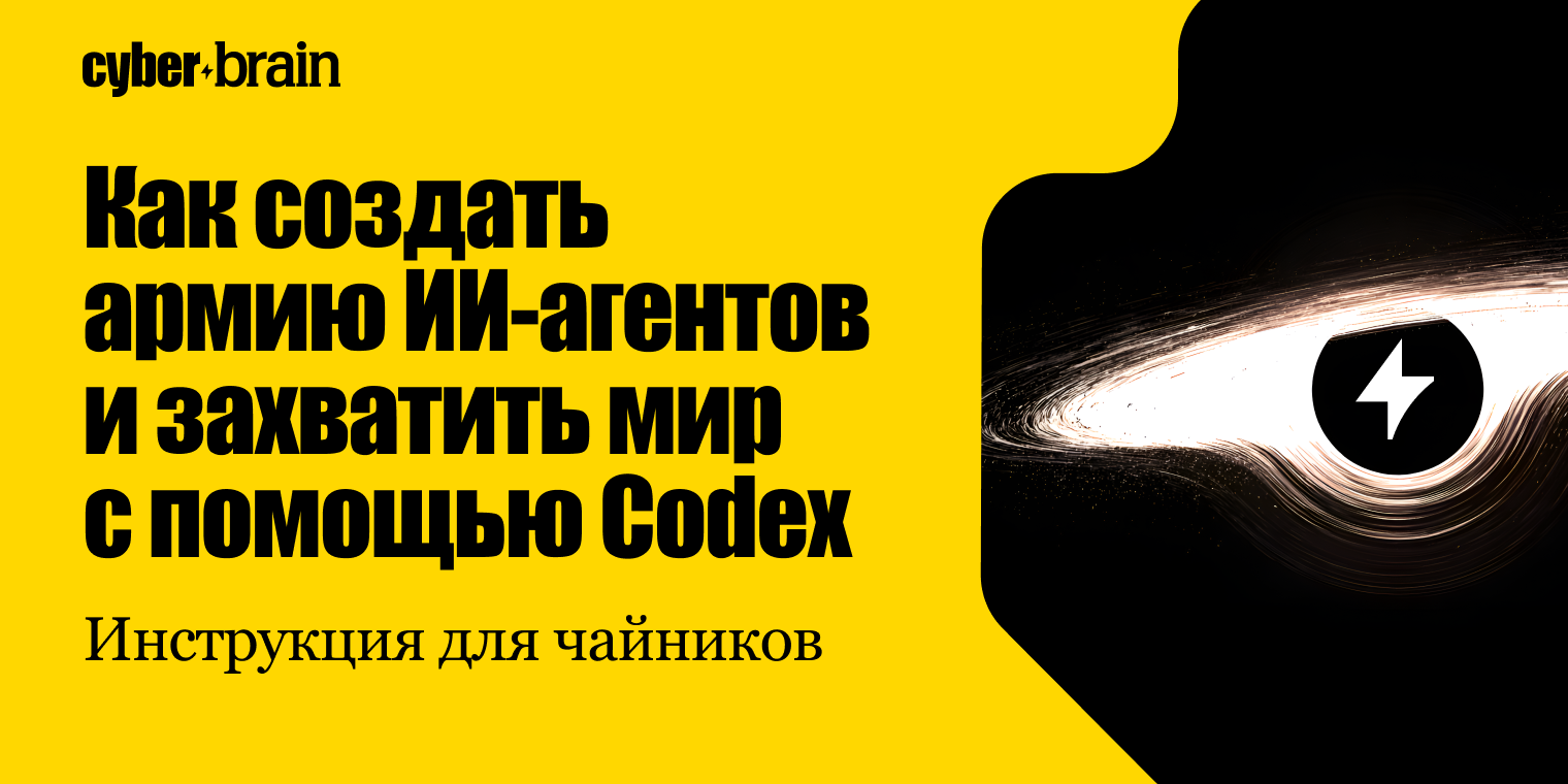 Codex: как начать работать и сразу получать готовый код