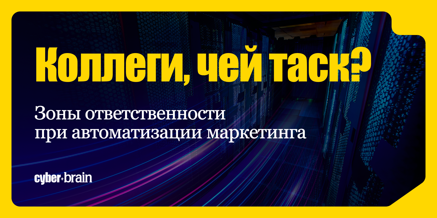 Автоматизация отдела маркетинга: роли и типовые сценарии