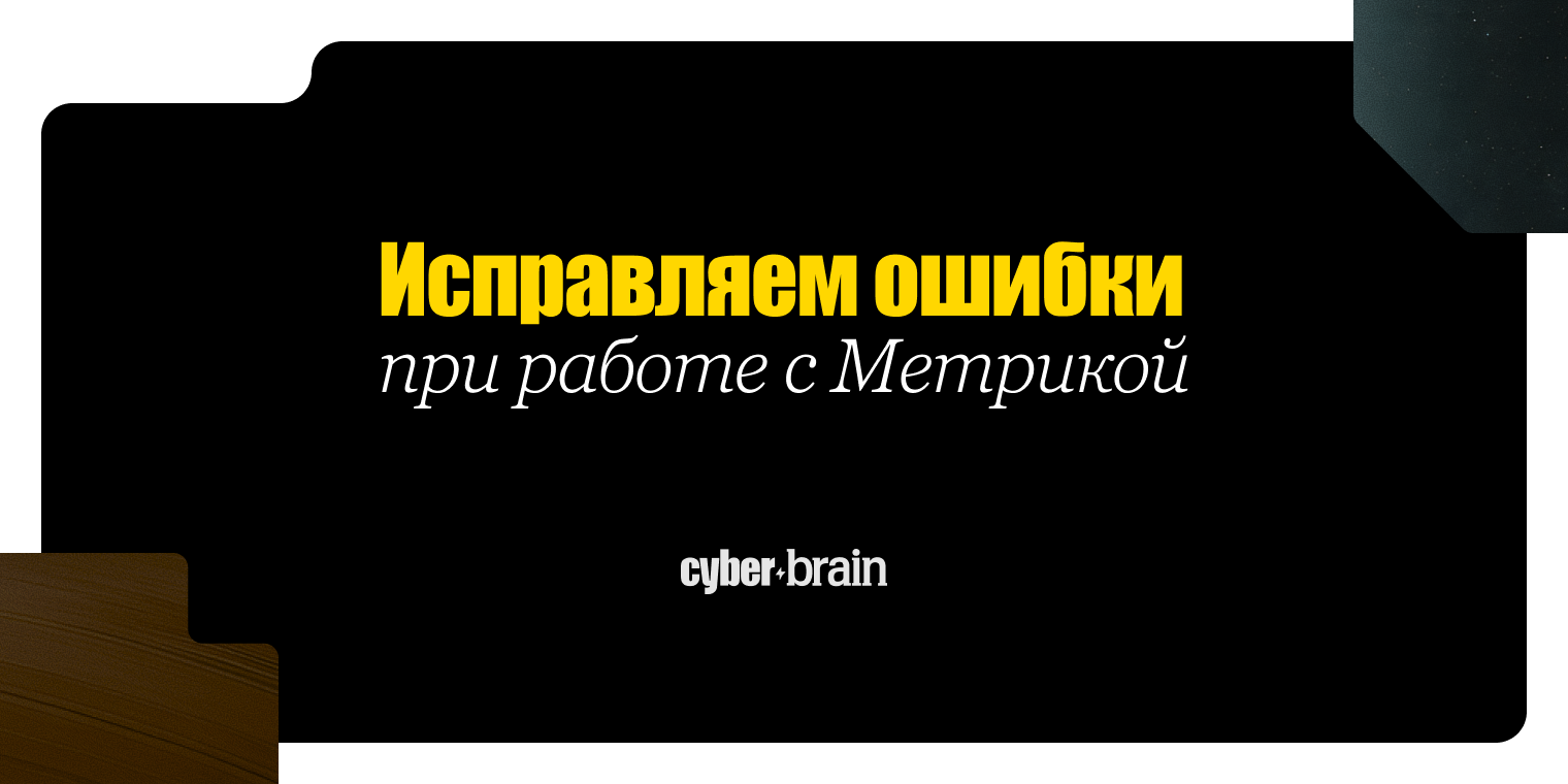 Диагностика рекламы: как понять, где кампания теряет деньги. Часть 2