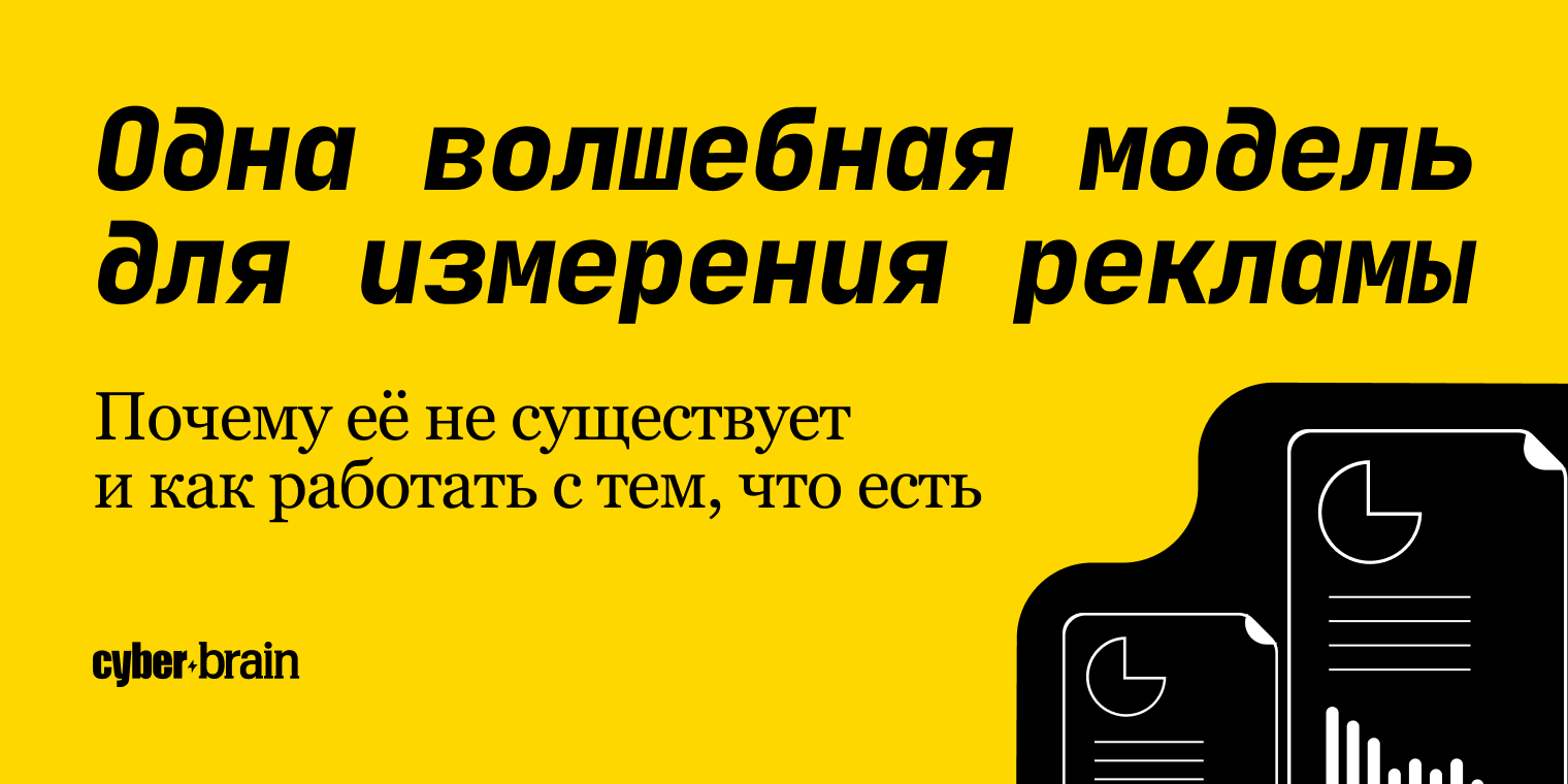 Почему один инструмент не может оценить весь маркетинг
