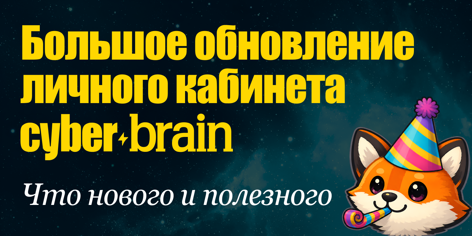 Большое обновление кабинета: новые отчёты и возможности